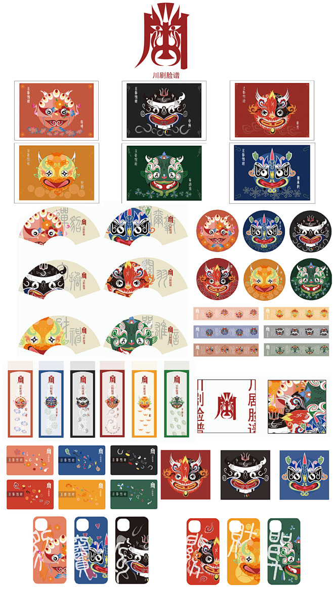 川劇臉譜文創(chuàng)產(chǎn)品設(shè)計(jì) 當(dāng)傳統(tǒng)藝術(shù)遇見旅游紀(jì)念品